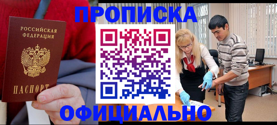 временная регистрация недорого в Урени