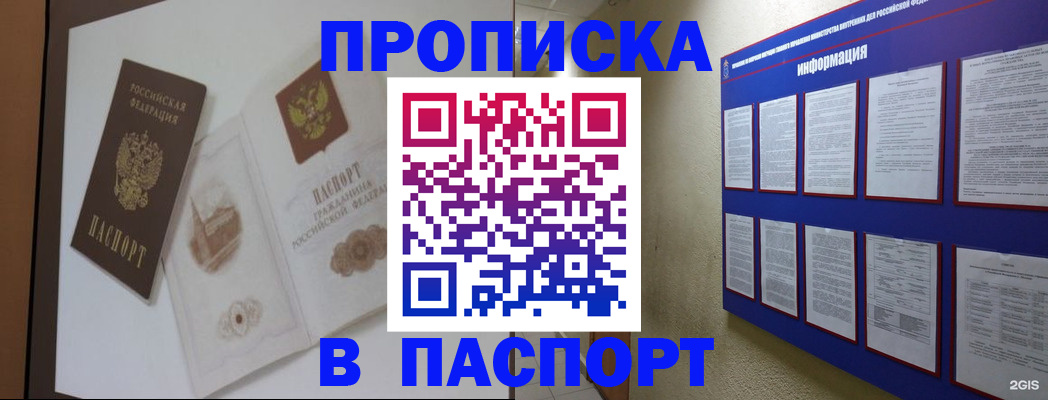 прописка паспорт в Урени